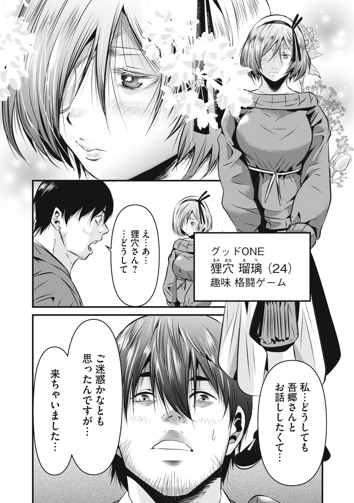 Gyakusatsu Stadium Chapter 8 11ページ