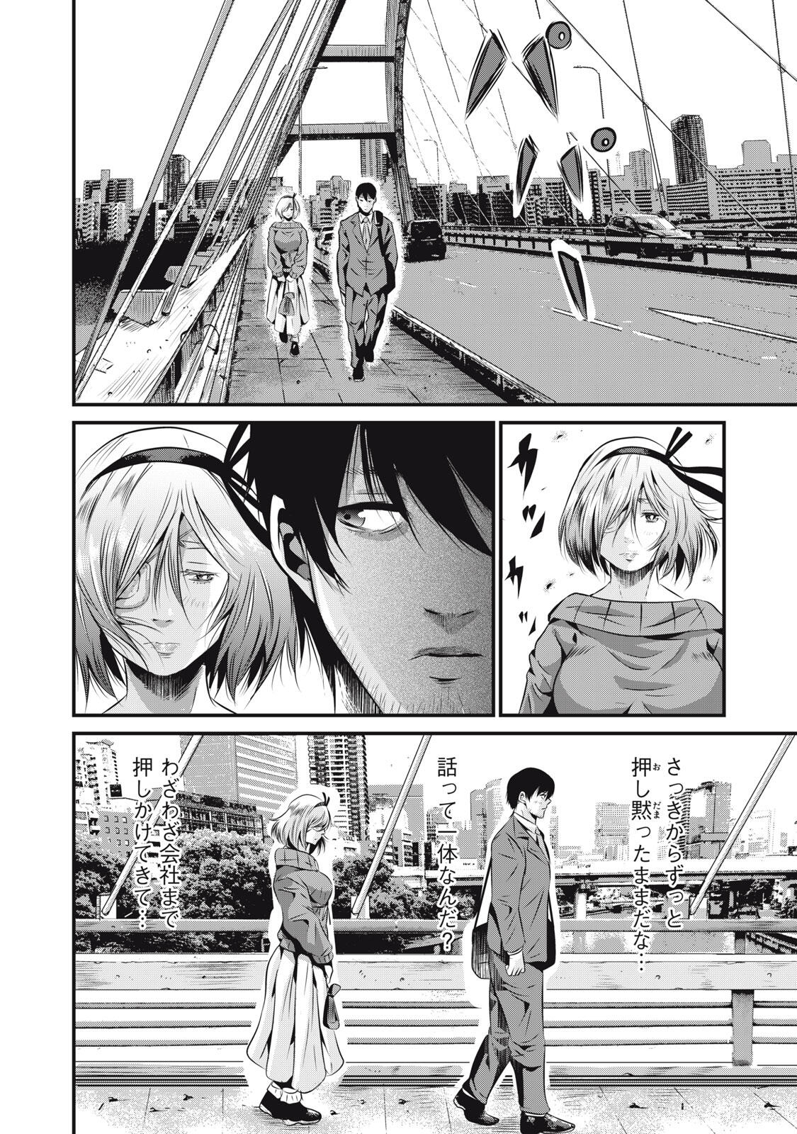 Gyakusatsu Stadium Chapter 8 12ページ