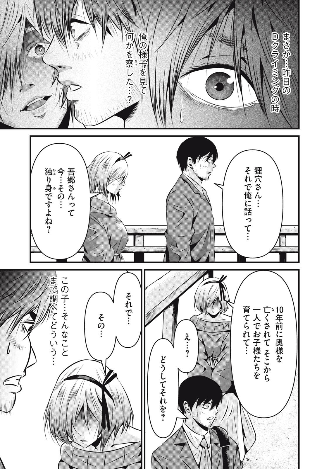 Gyakusatsu Stadium Chapter 8 13ページ