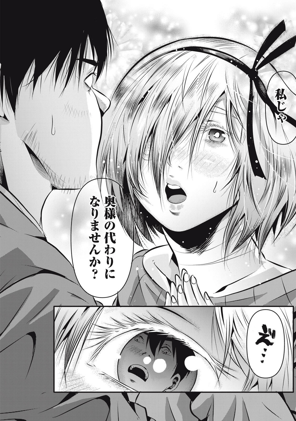Gyakusatsu Stadium Chapter 8 14ページ