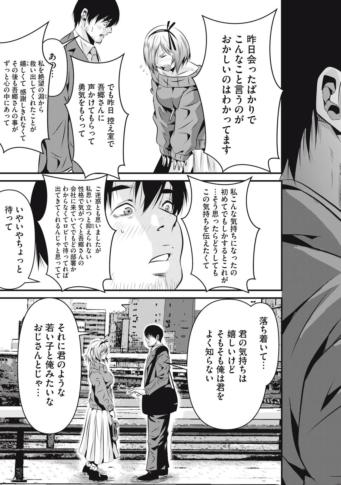 Gyakusatsu Stadium Chapter 8 15ページ