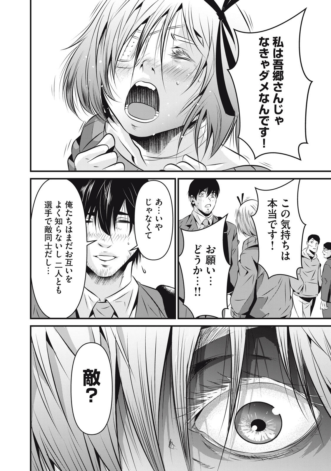 Gyakusatsu Stadium Chapter 8 16ページ