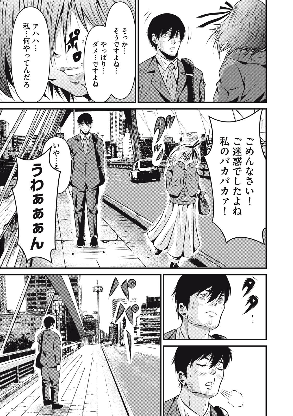 Gyakusatsu Stadium Chapter 8 17ページ