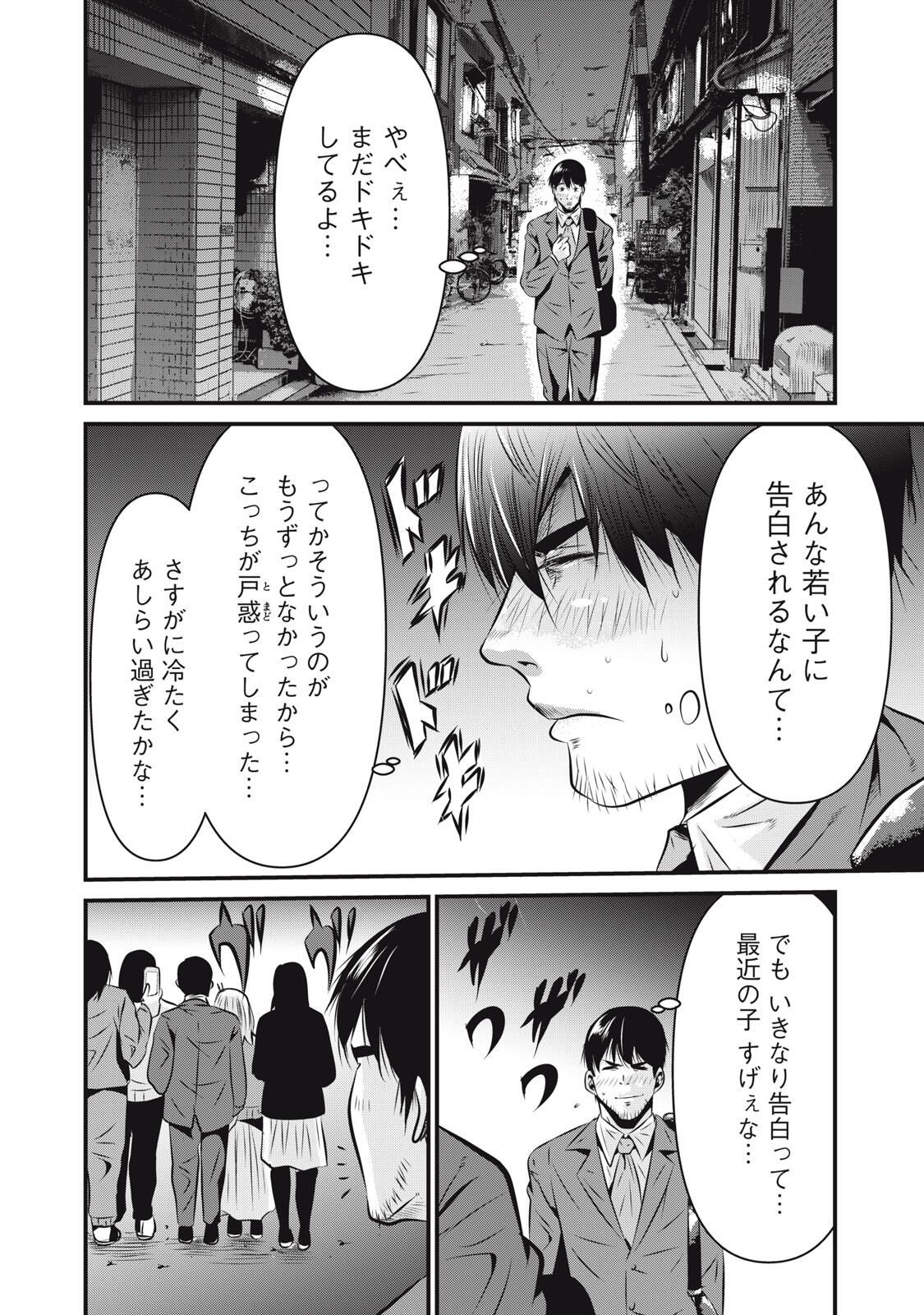 Gyakusatsu Stadium Chapter 8 18ページ