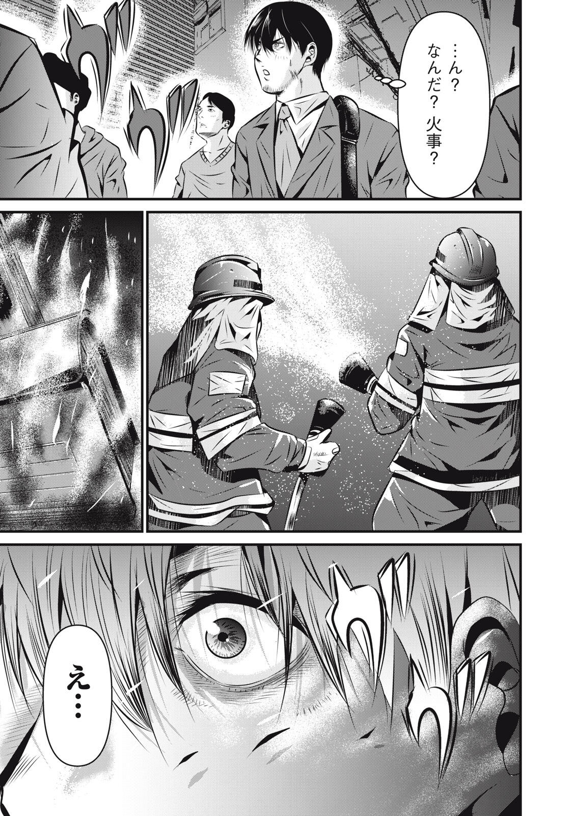 Gyakusatsu Stadium Chapter 8 19ページ