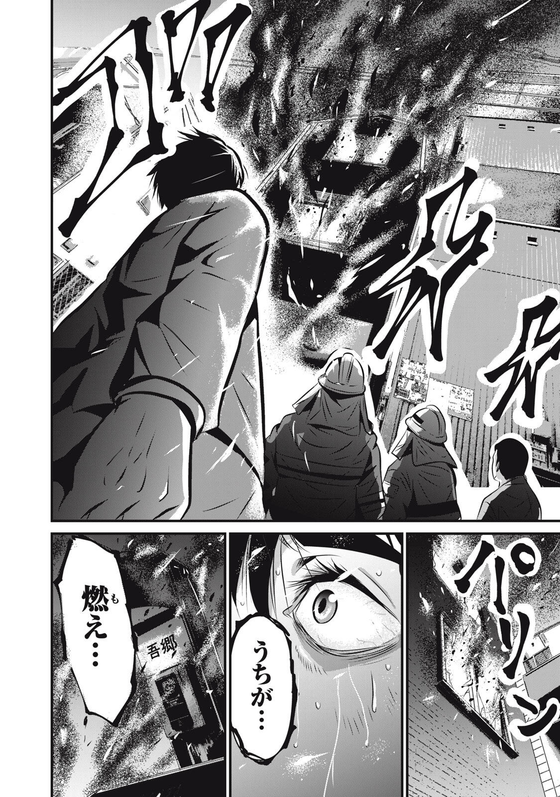 Gyakusatsu Stadium Chapter 8 20ページ