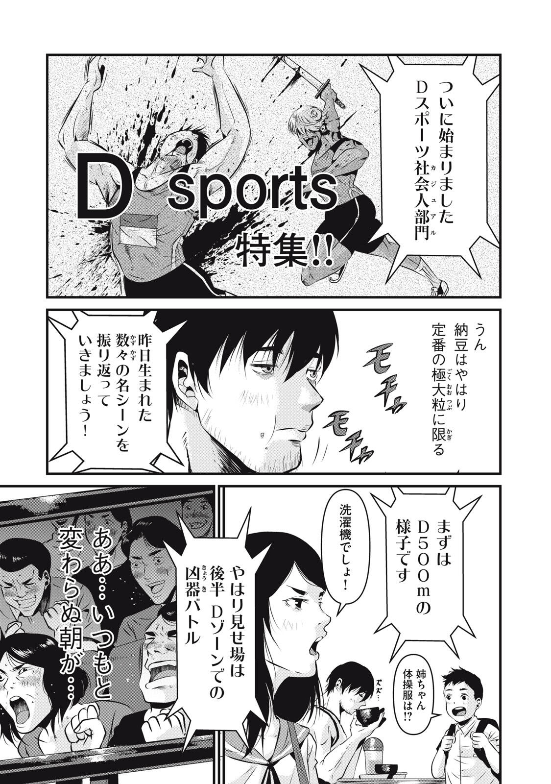 Gyakusatsu Stadium Chapter 8 3ページ