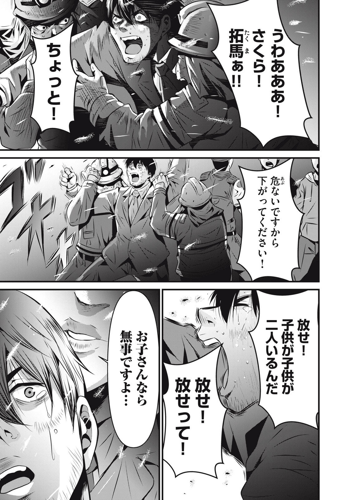 Gyakusatsu Stadium Chapter 8 21ページ