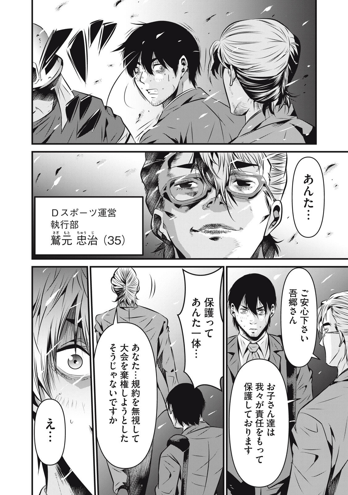 Gyakusatsu Stadium Chapter 8 22ページ