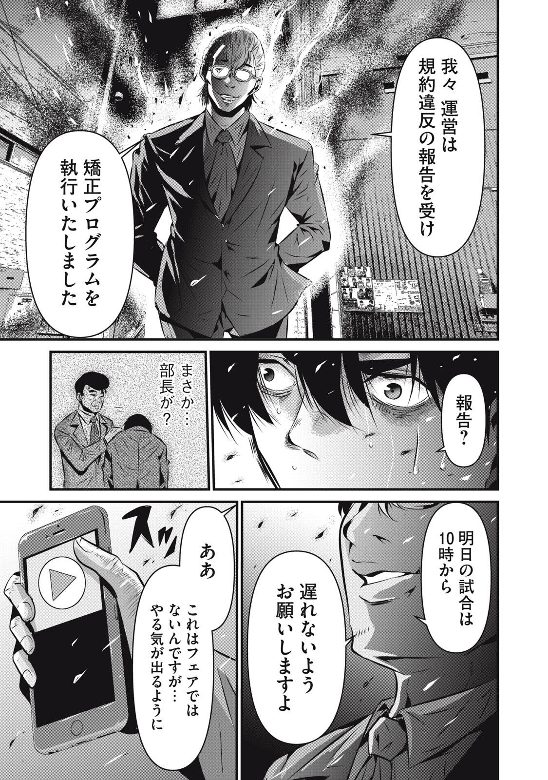 Gyakusatsu Stadium Chapter 8 23ページ