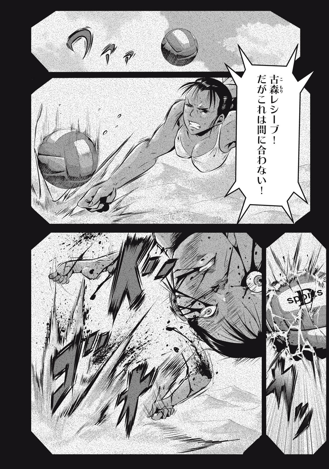 Gyakusatsu Stadium Chapter 8 24ページ