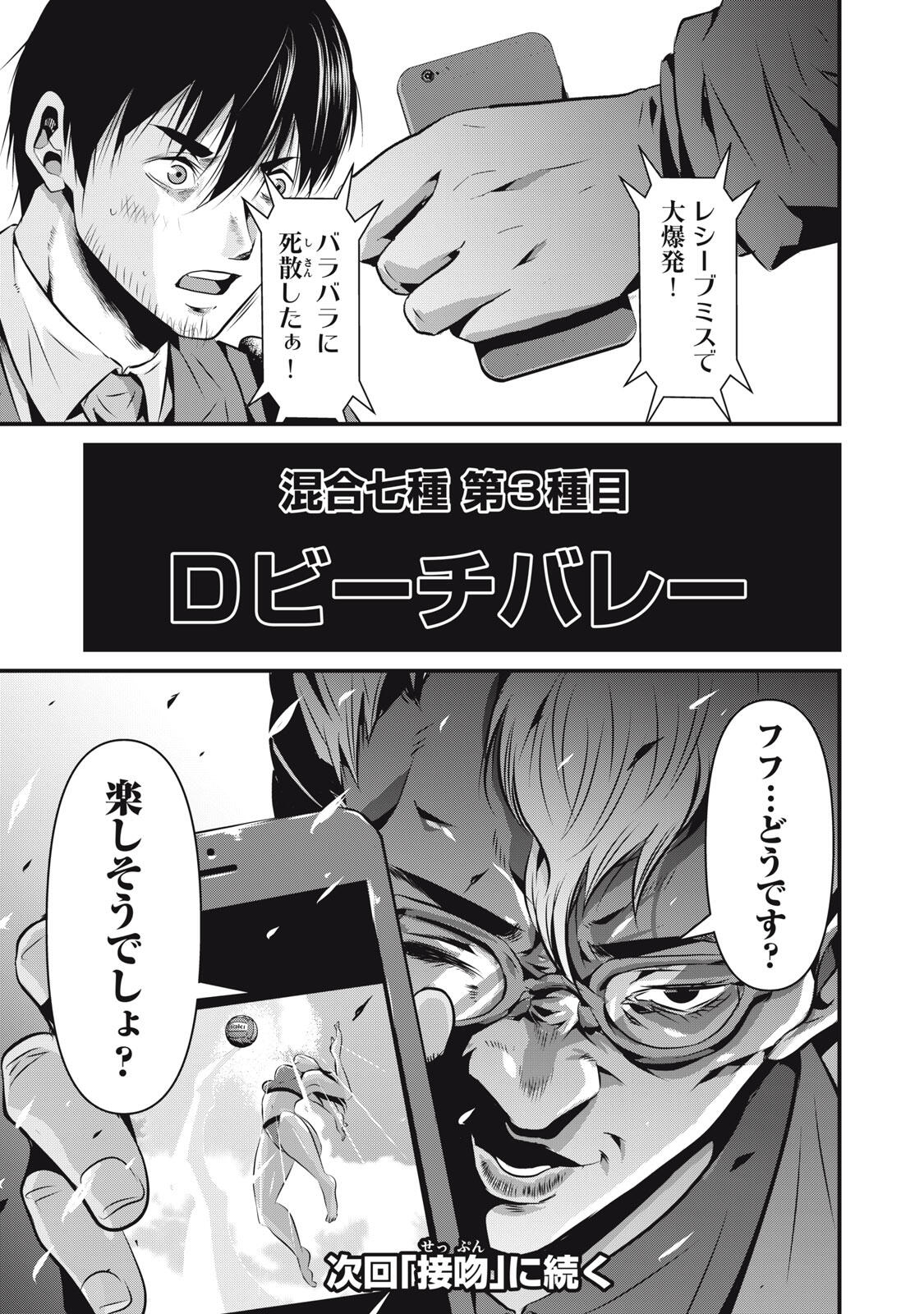 Gyakusatsu Stadium Chapter 8 25ページ