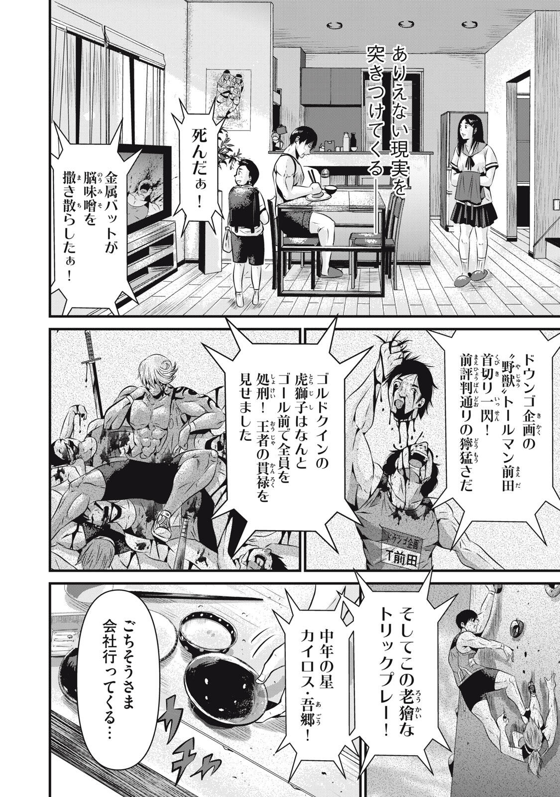 Gyakusatsu Stadium Chapter 8 4ページ