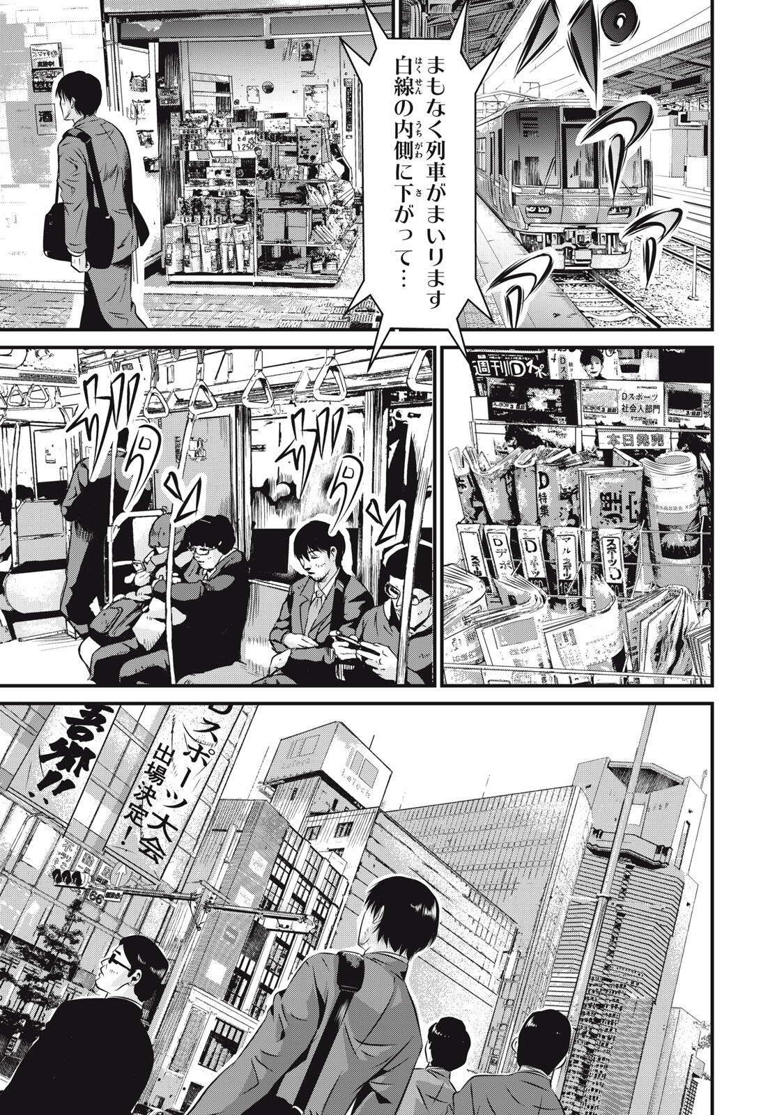 Gyakusatsu Stadium Chapter 8 5ページ