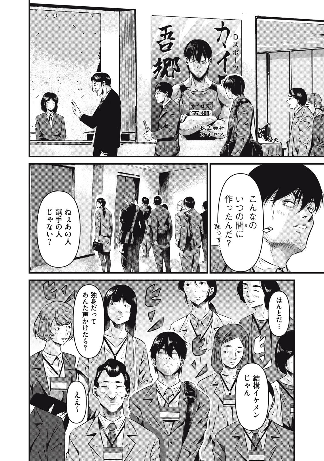Gyakusatsu Stadium Chapter 8 6ページ