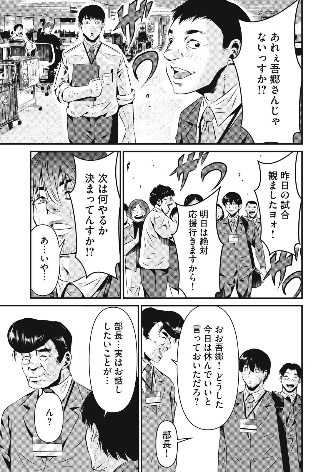 Gyakusatsu Stadium Chapter 8 7ページ