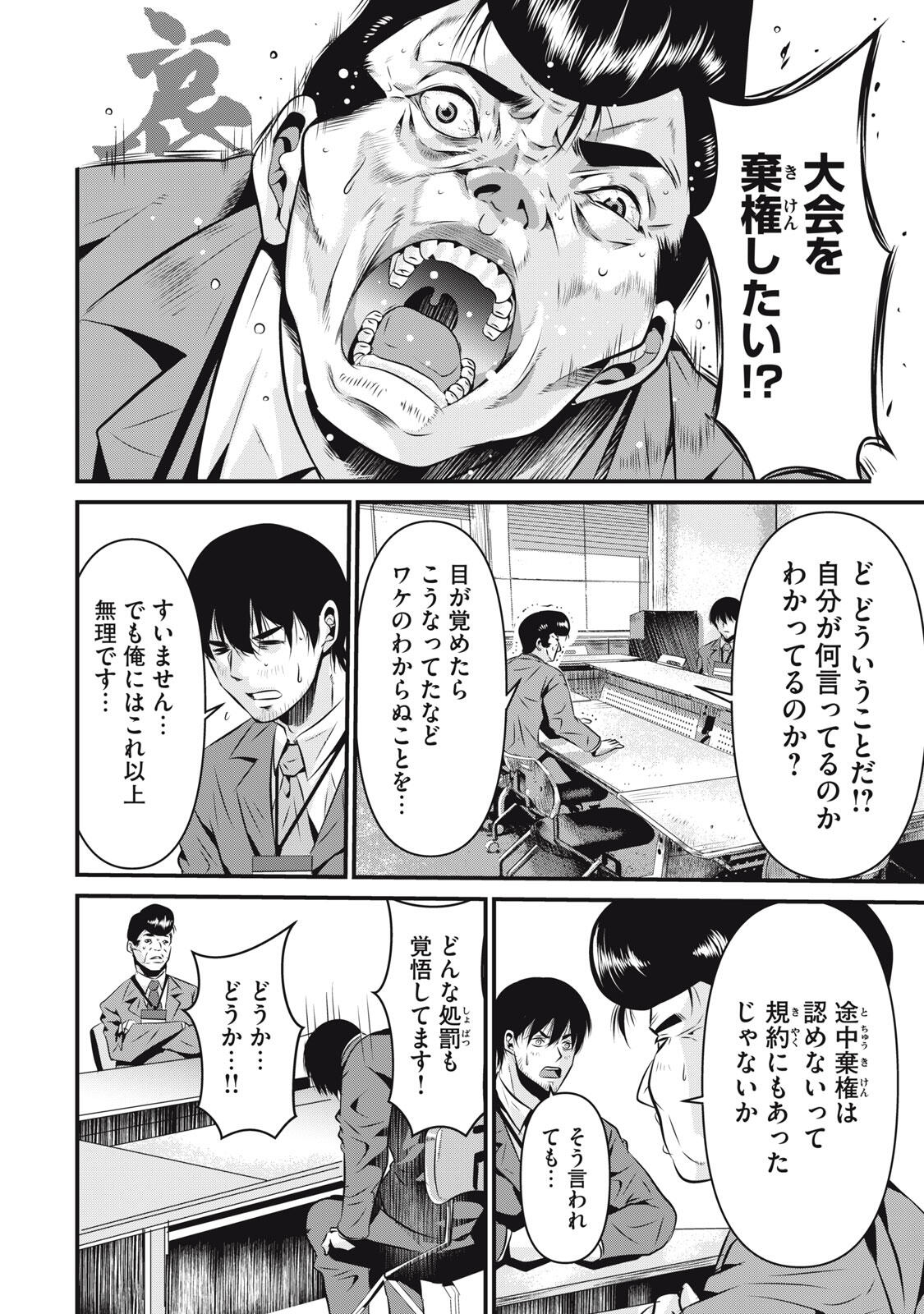 Gyakusatsu Stadium Chapter 8 8ページ