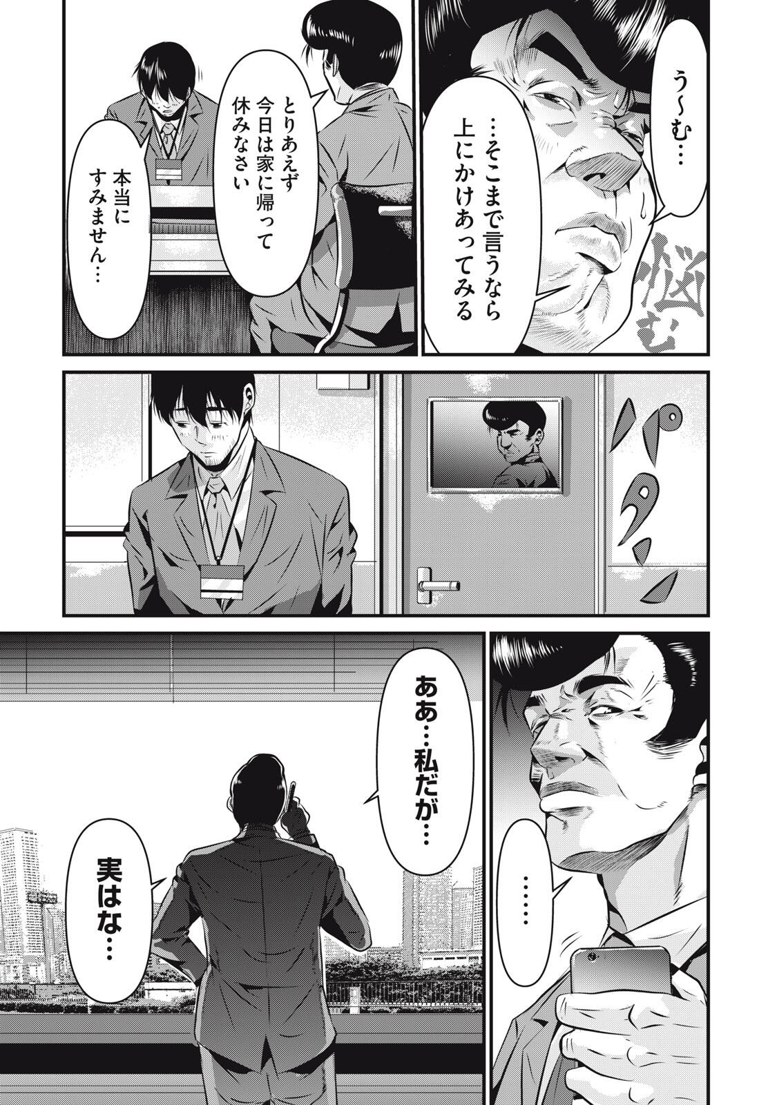 Gyakusatsu Stadium Chapter 8 9ページ