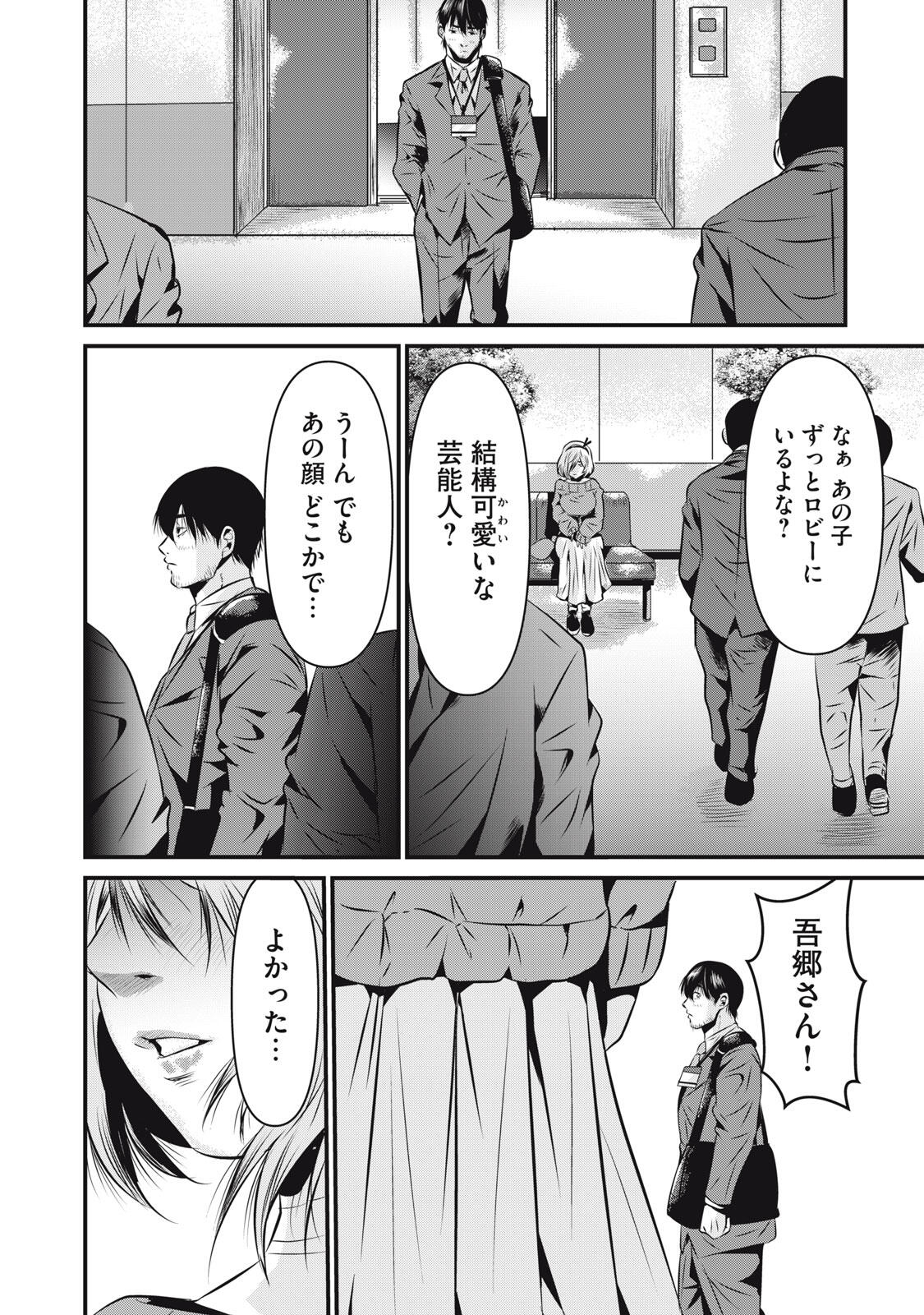 Gyakusatsu Stadium Chapter 8 10ページ
