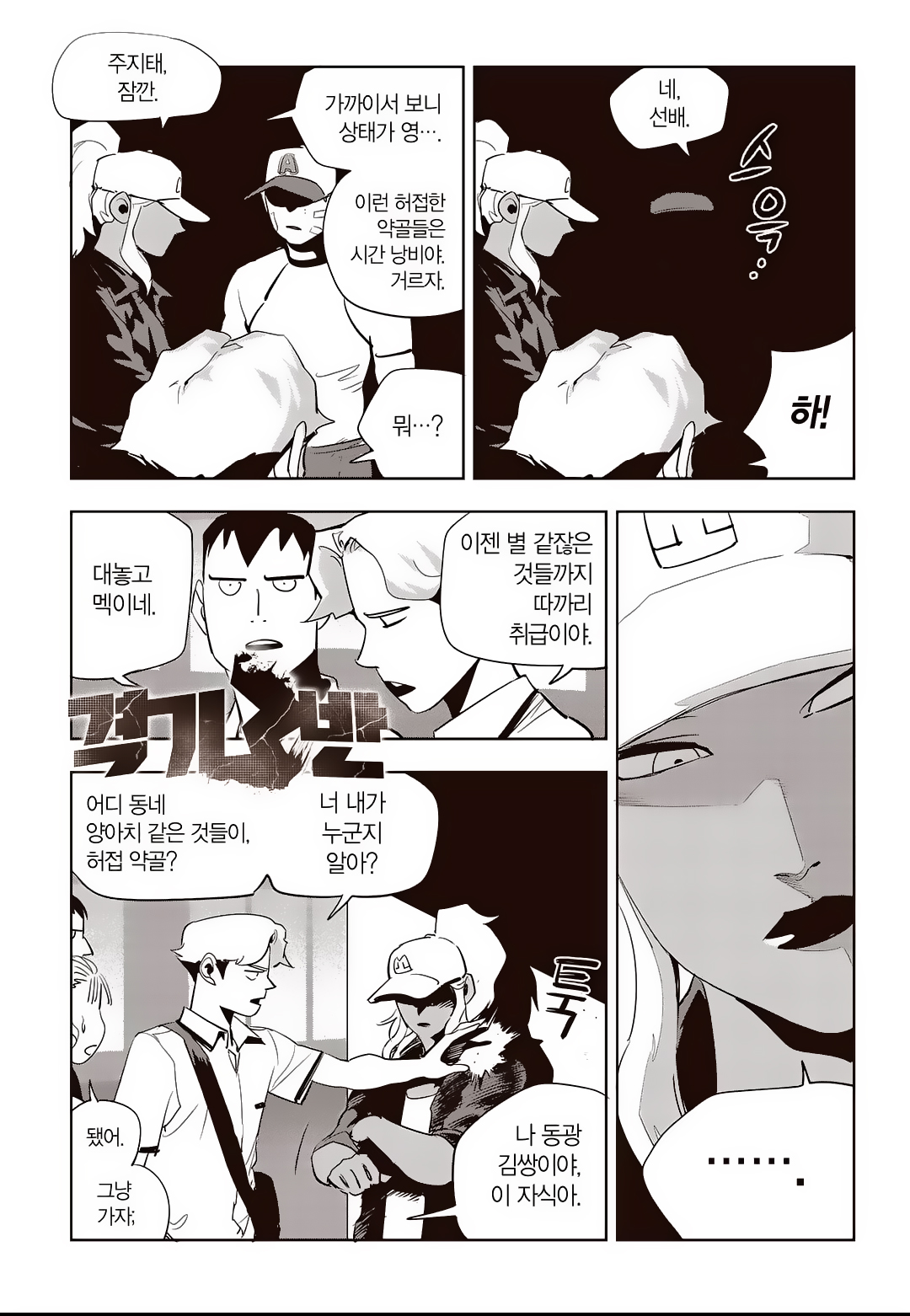 Fight Class 3 Chapter 67 1ページ