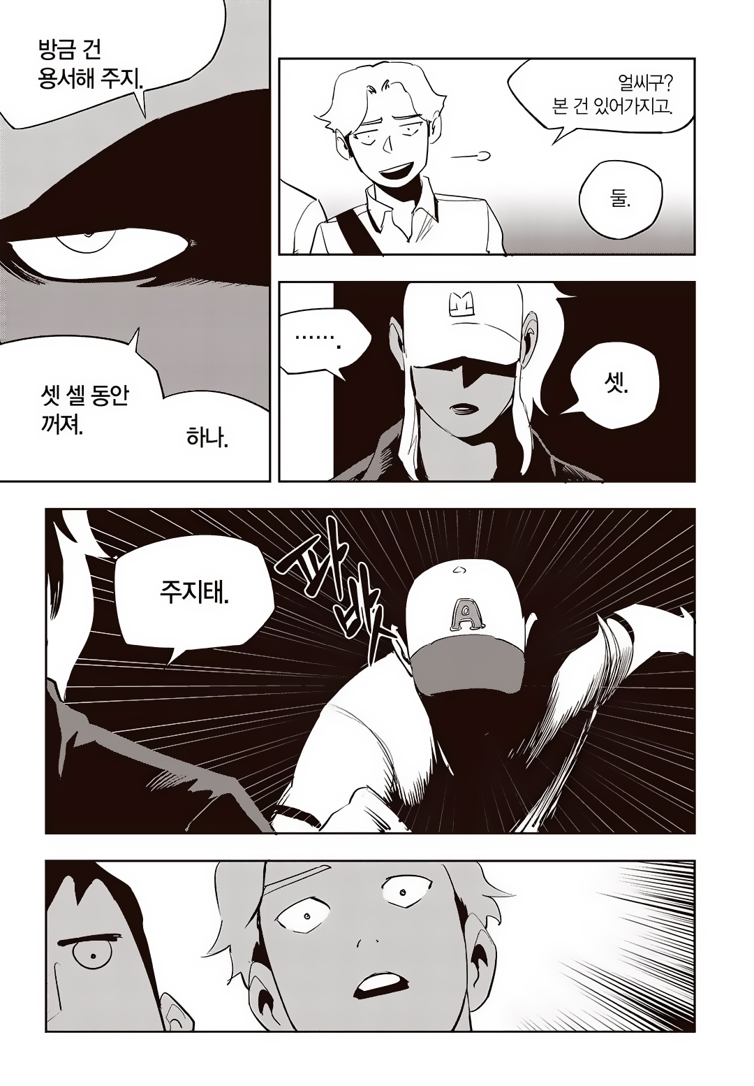 Fight Class 3 Chapter 67 2ページ