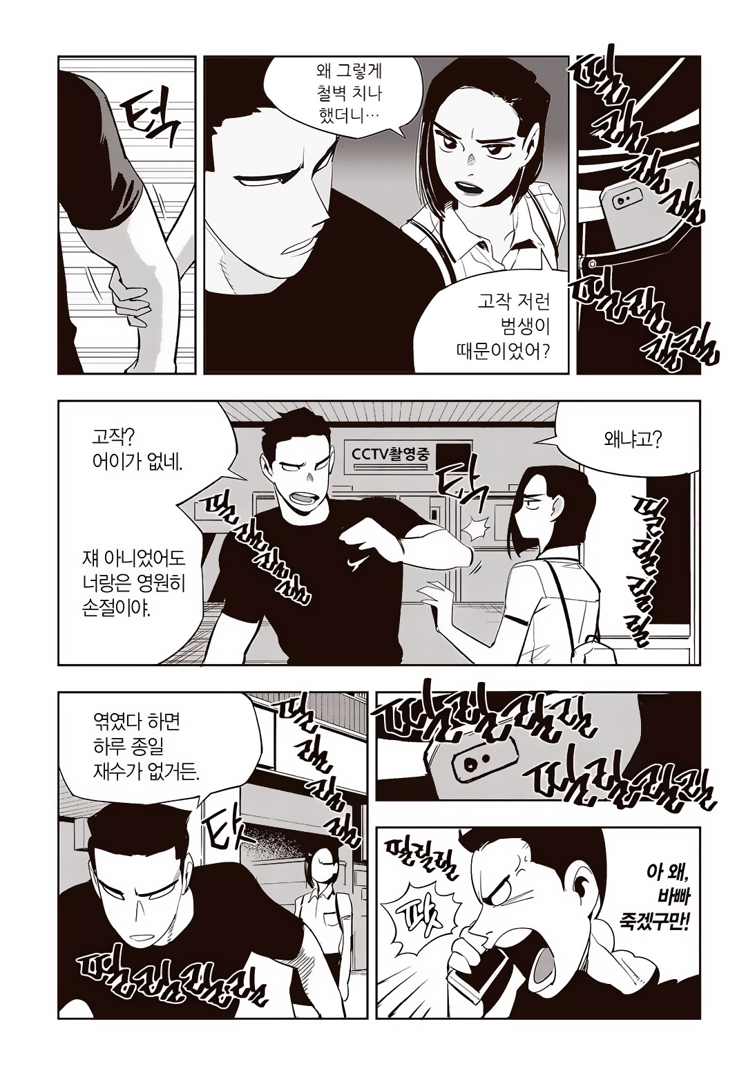 Fight Class 3 Chapter 67 11ページ