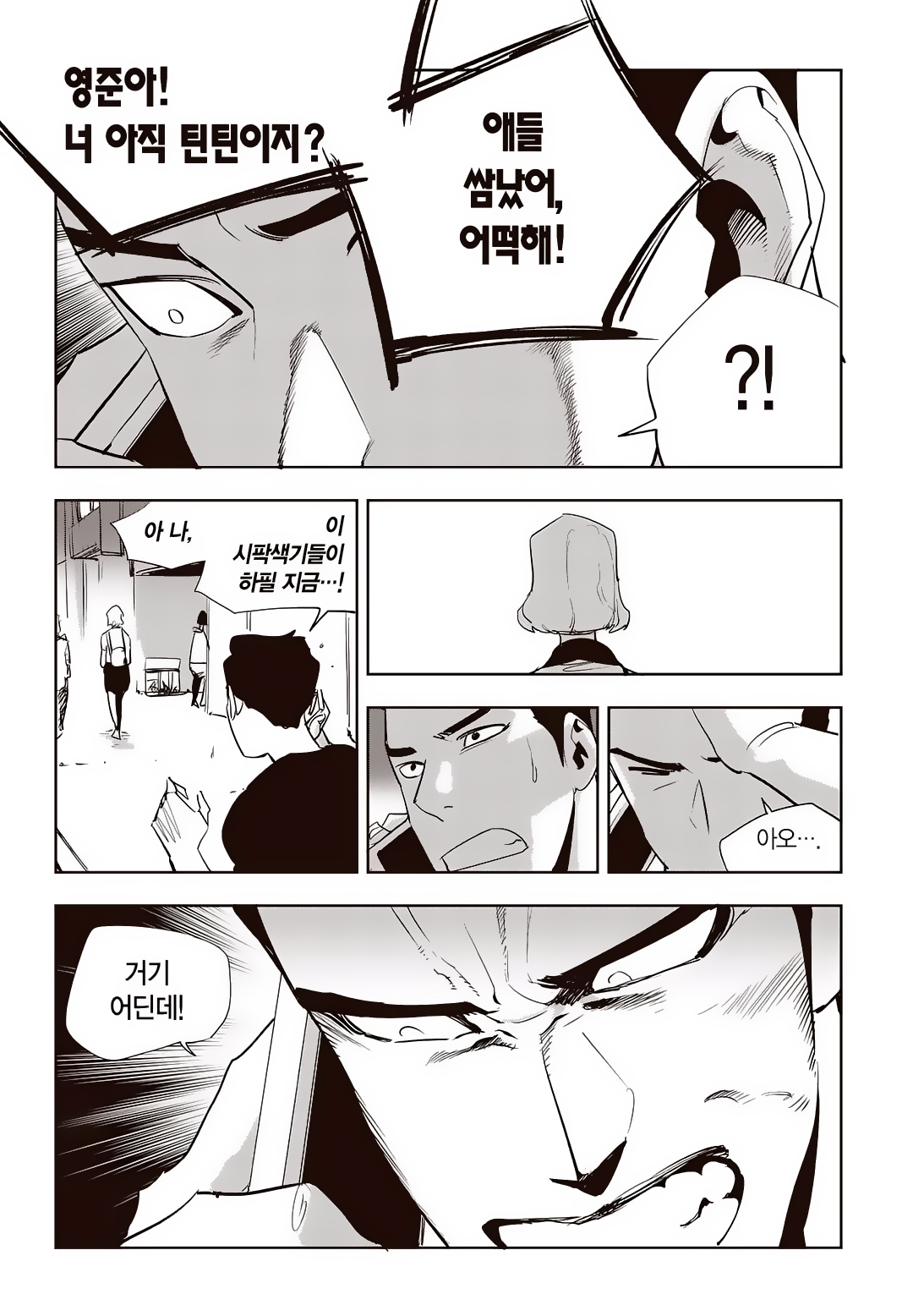 Fight Class 3 Chapter 67 12ページ