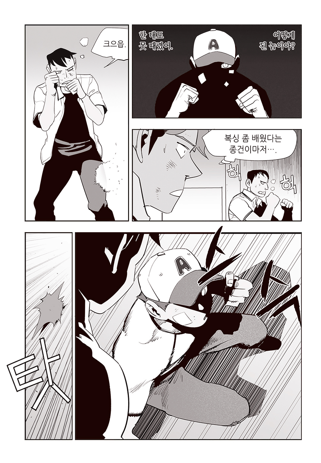 Fight Class 3 Chapter 67 15ページ