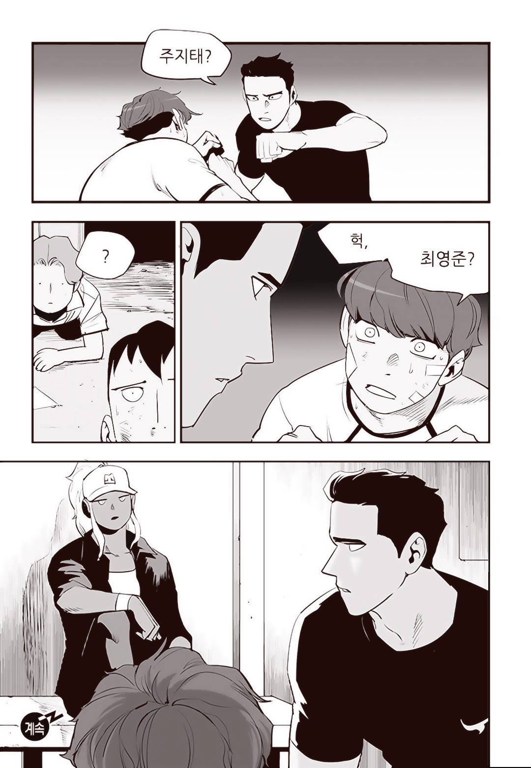 Fight Class 3 Chapter 67 20ページ