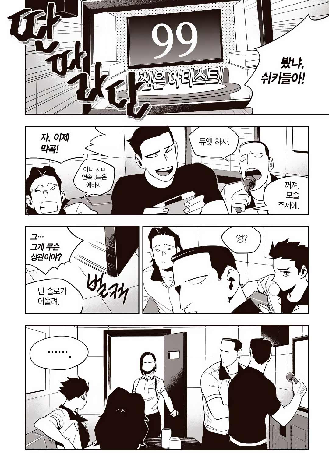 Fight Class 3 Chapter 67 3ページ