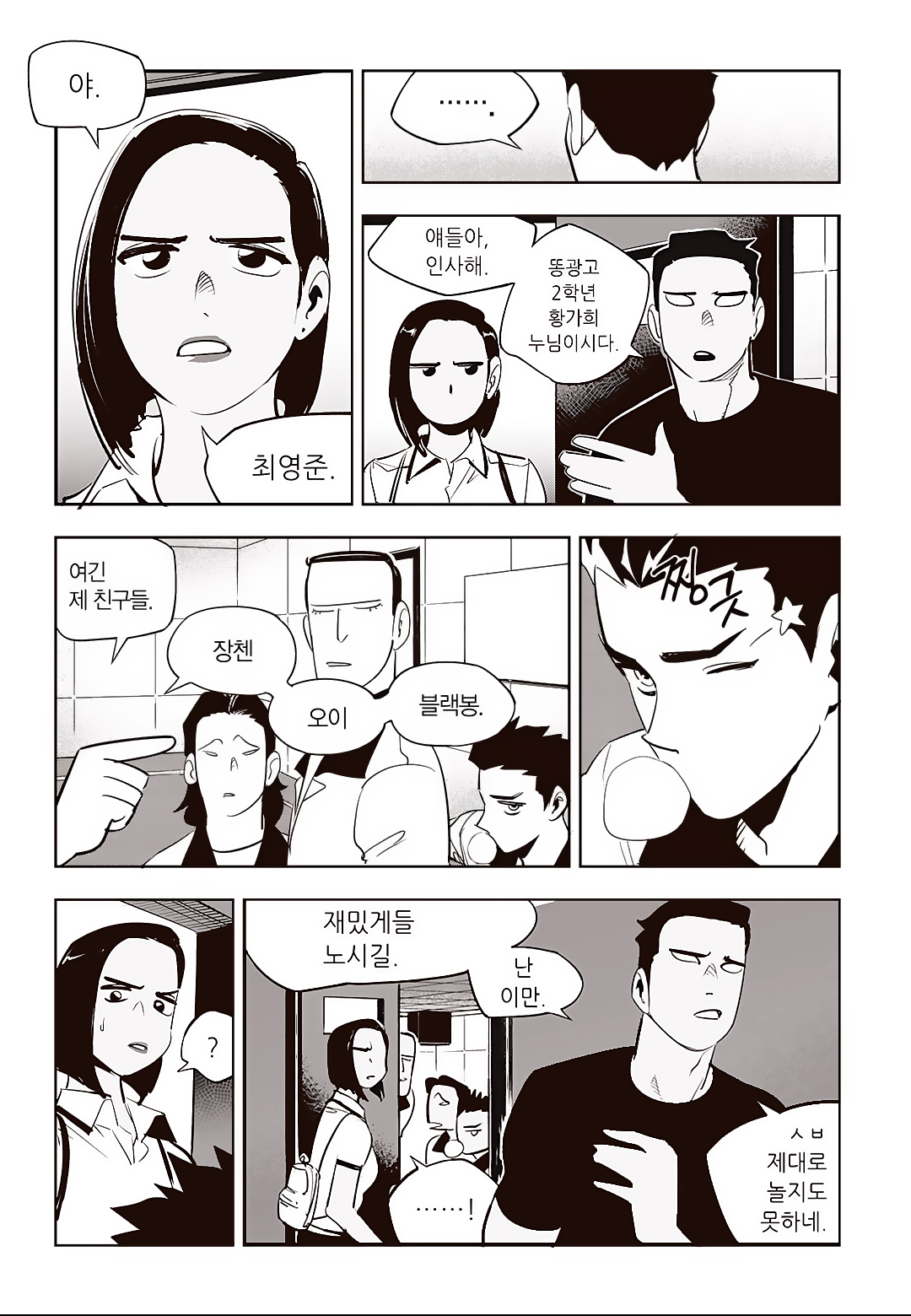 Fight Class 3 Chapter 67 4ページ