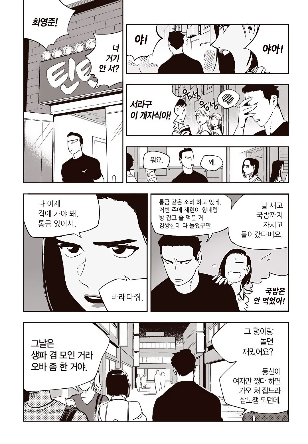 Fight Class 3 Chapter 67 5ページ