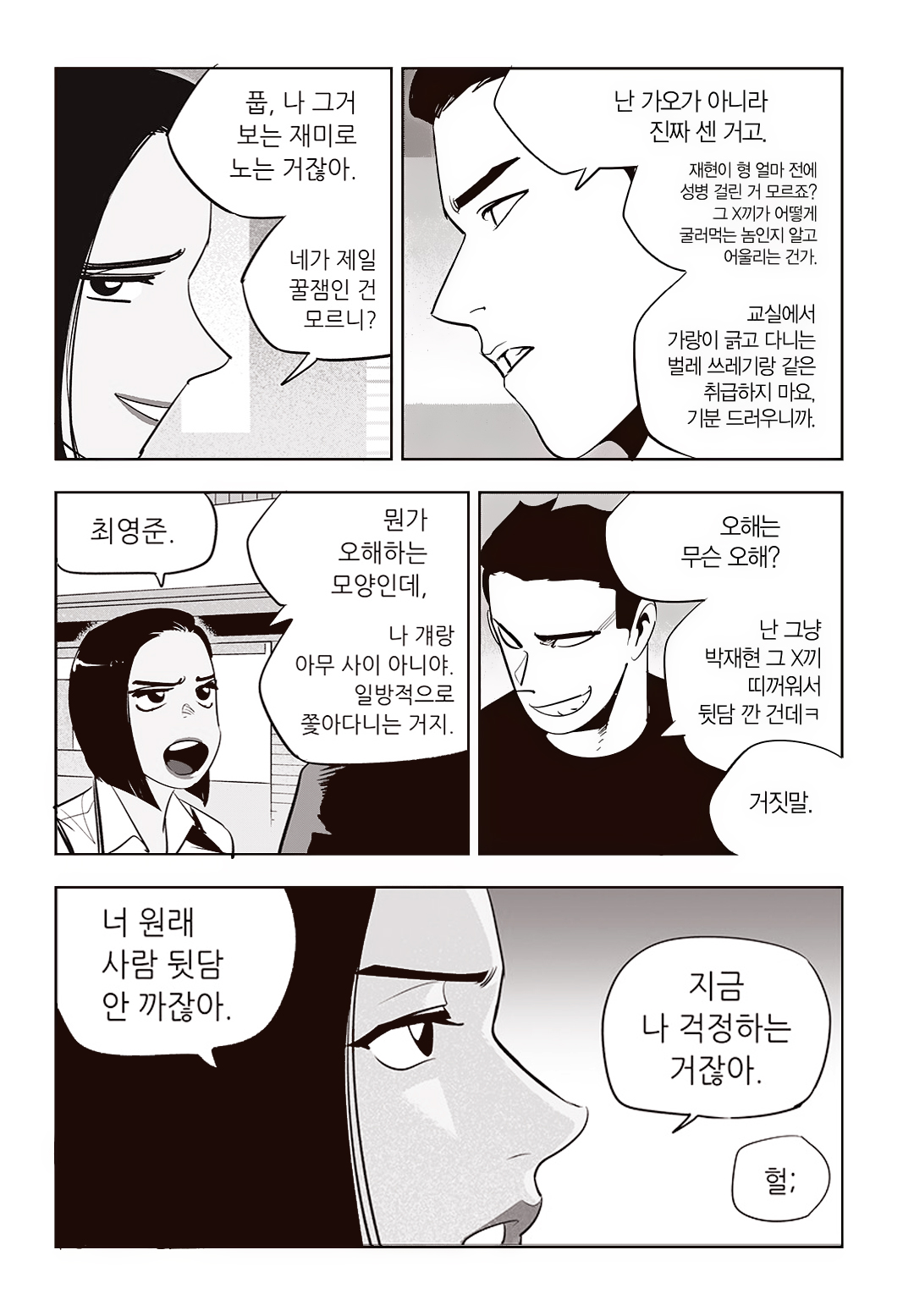Fight Class 3 Chapter 67 6ページ