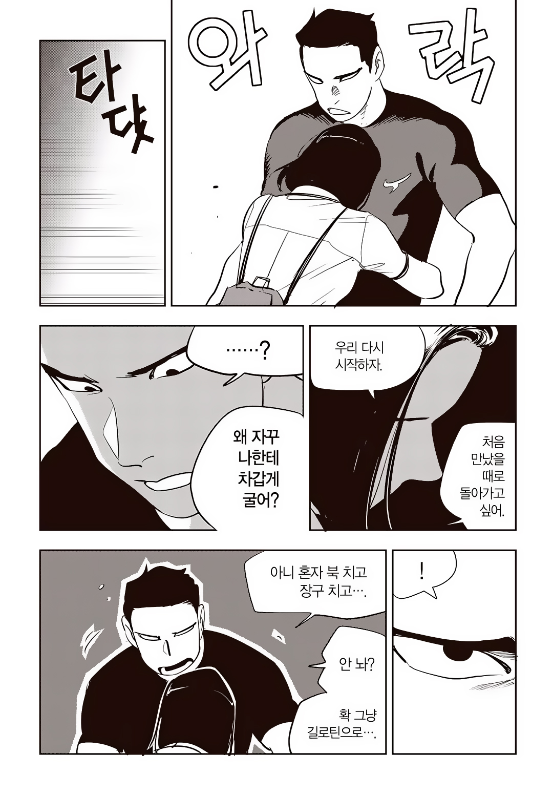 Fight Class 3 Chapter 67 7ページ