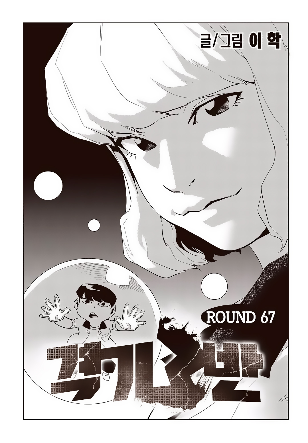 Fight Class 3 Chapter 67 9ページ