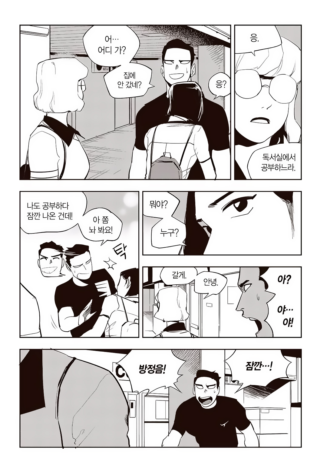 Fight Class 3 Chapter 67 10ページ