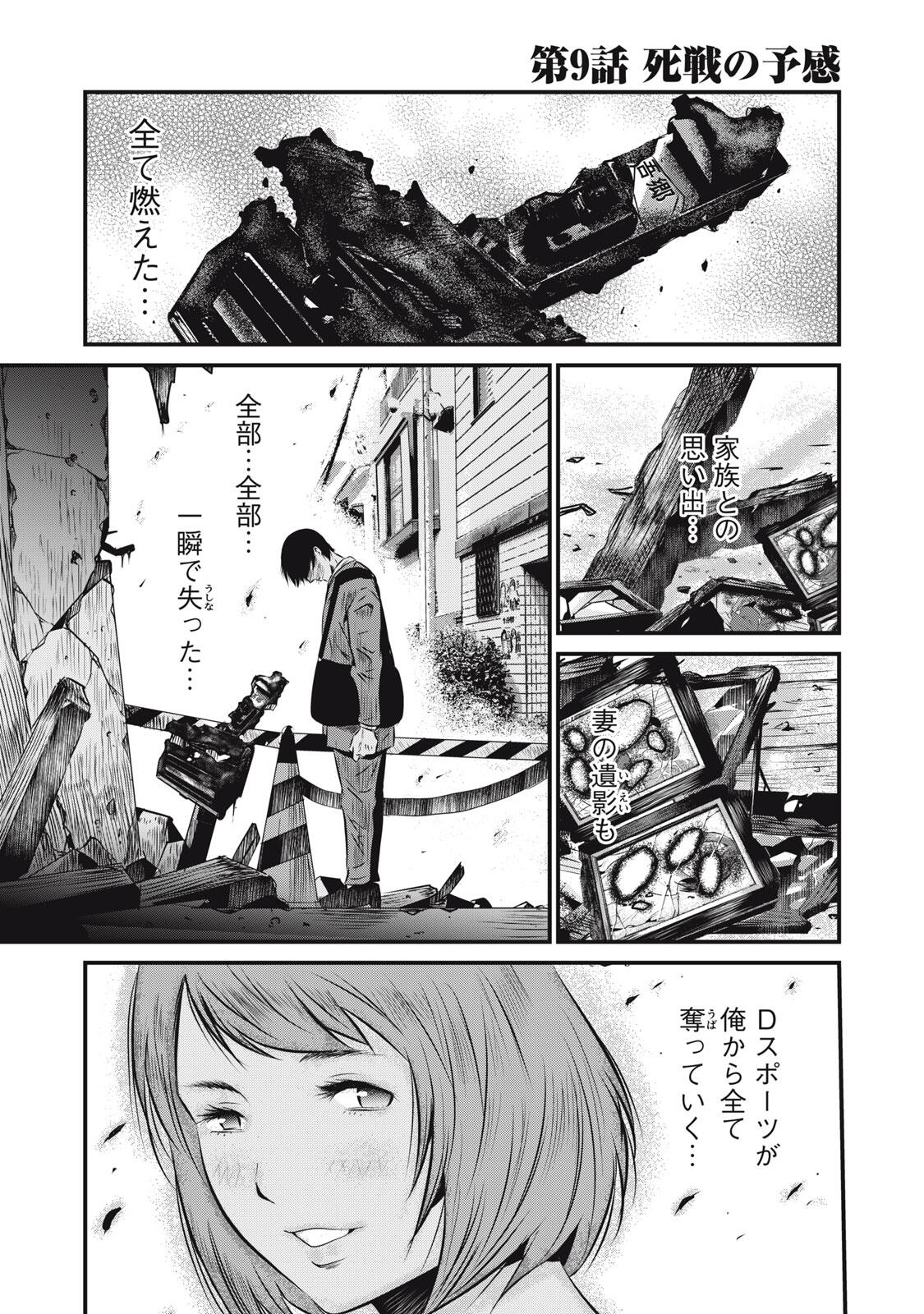 Gyakusatsu Stadium Chapter 9 1ページ