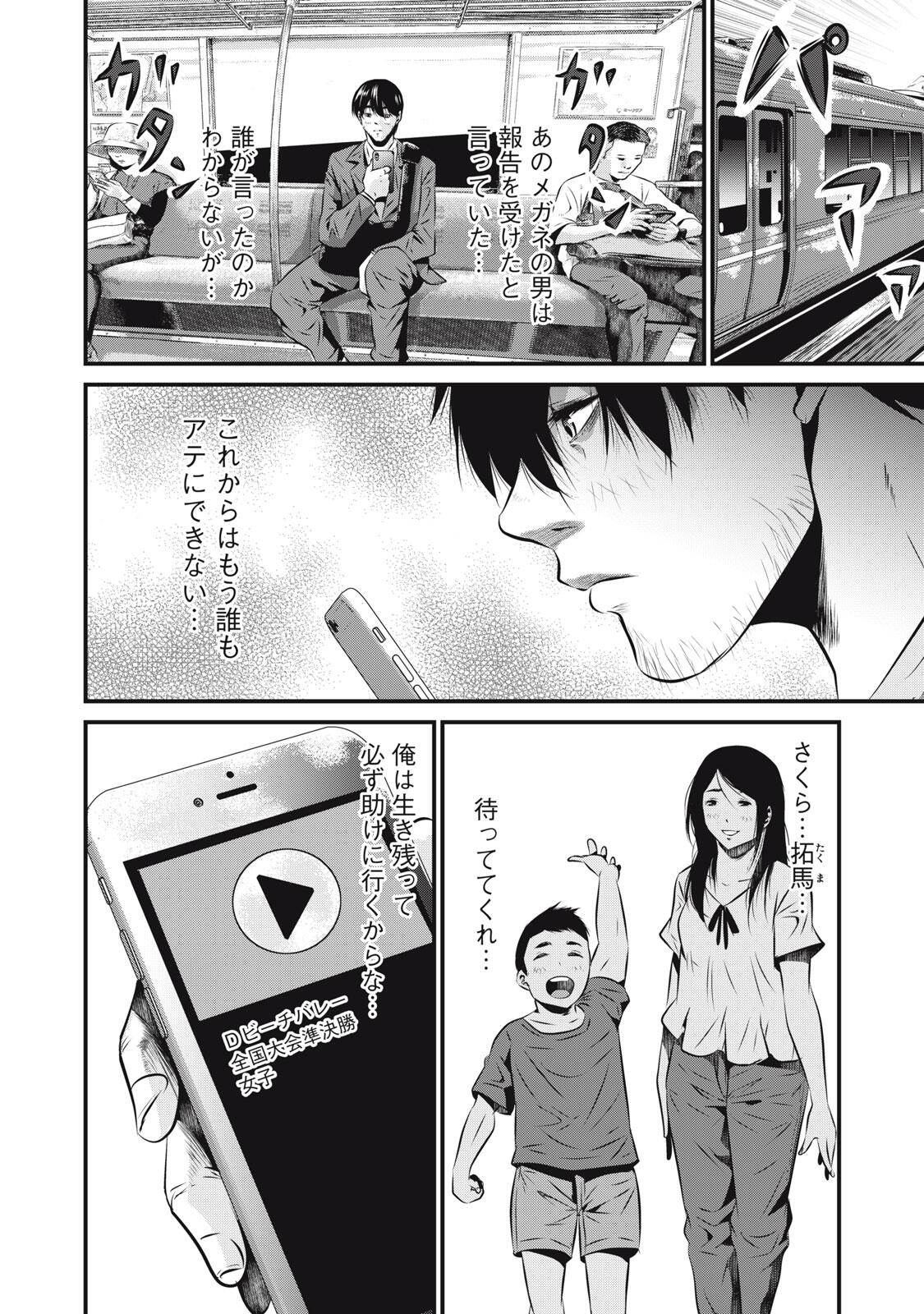 Gyakusatsu Stadium Chapter 9 2ページ