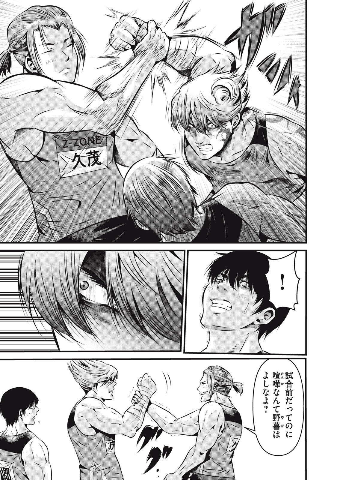 Gyakusatsu Stadium Chapter 9 11ページ