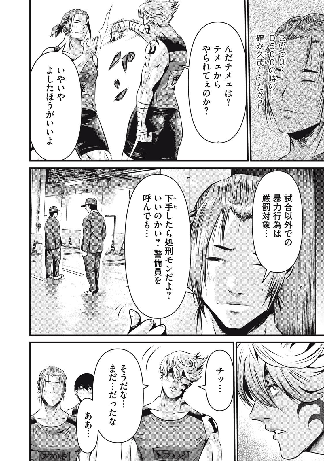 Gyakusatsu Stadium Chapter 9 12ページ