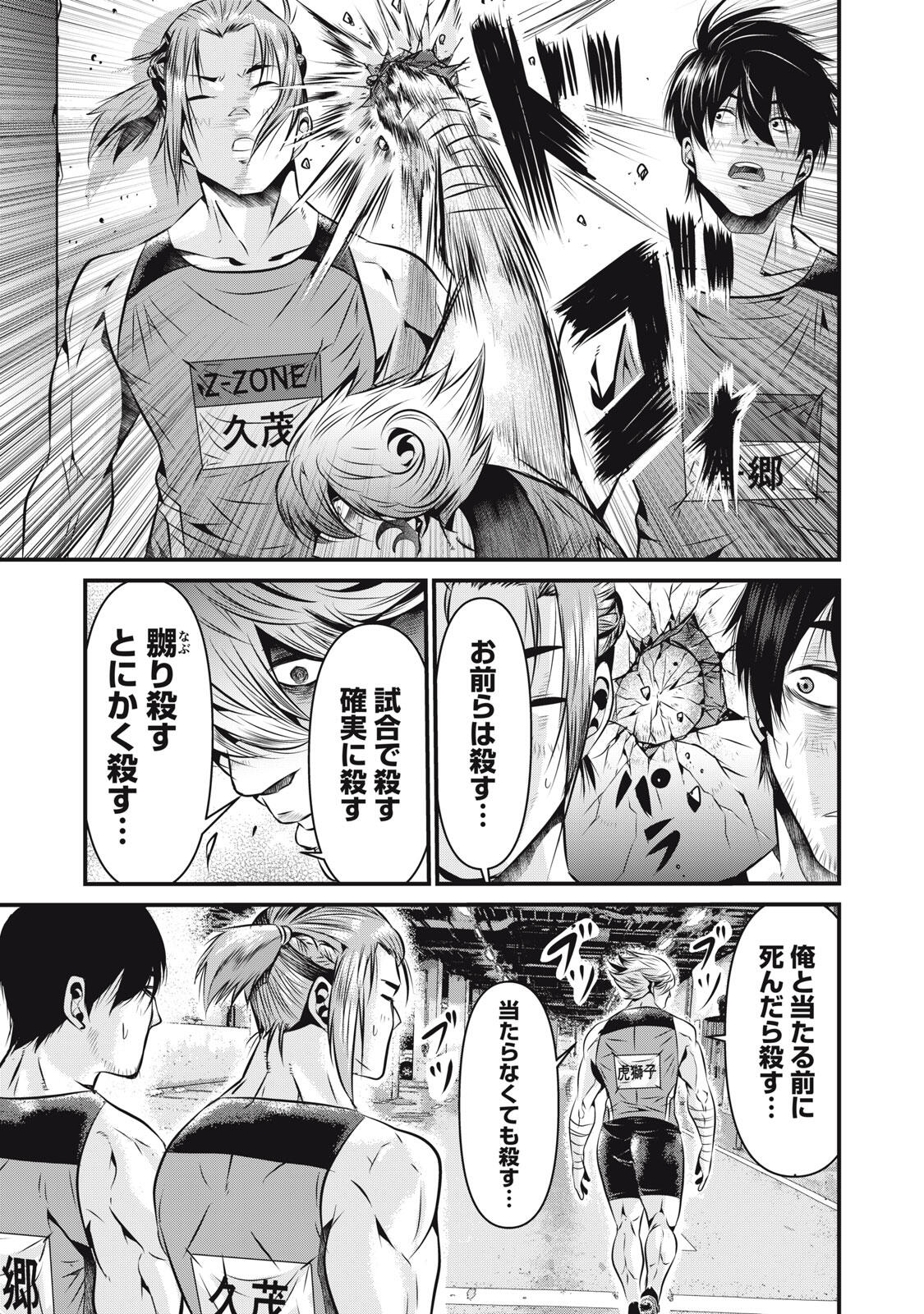 Gyakusatsu Stadium Chapter 9 13ページ