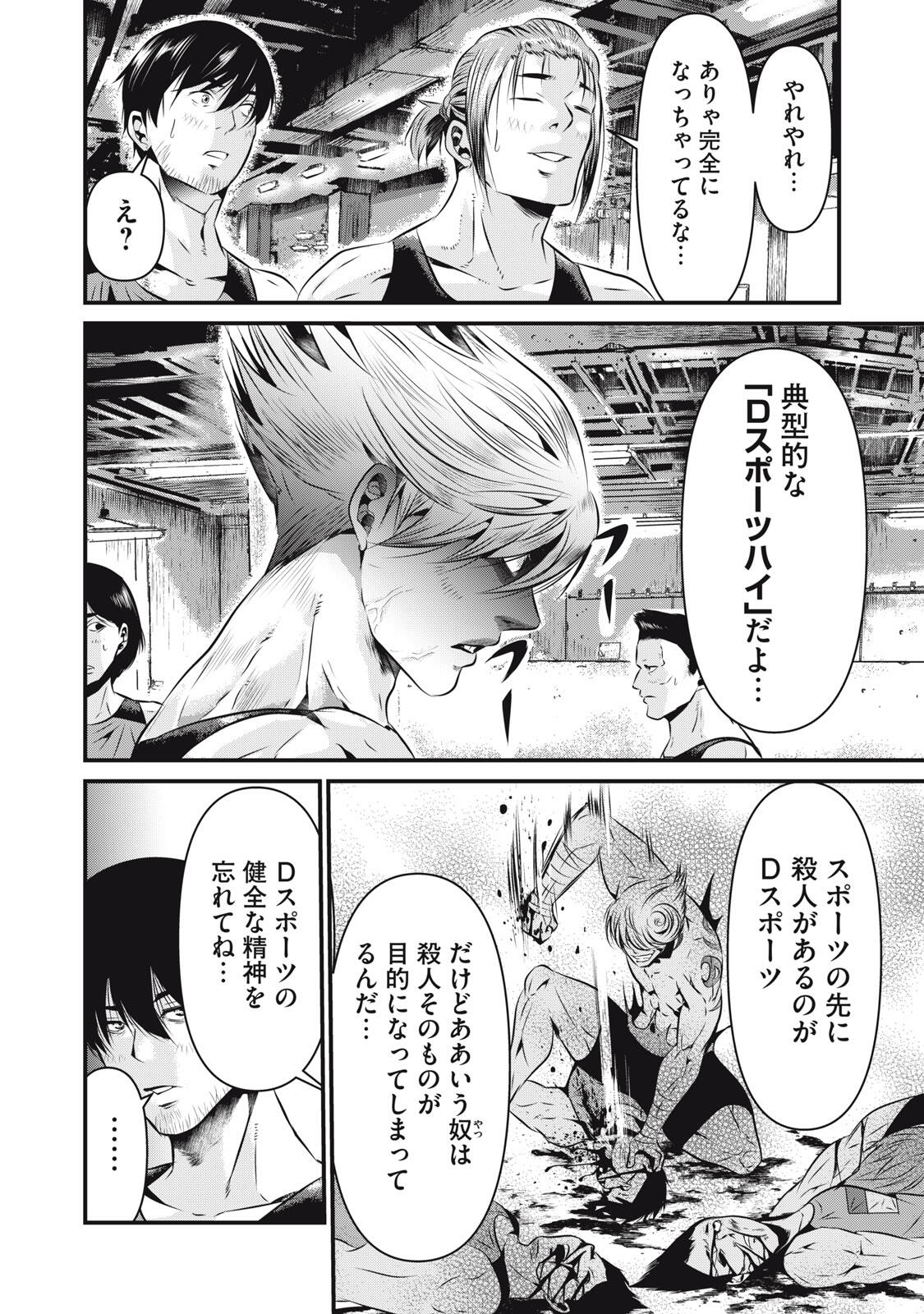 Gyakusatsu Stadium Chapter 9 14ページ