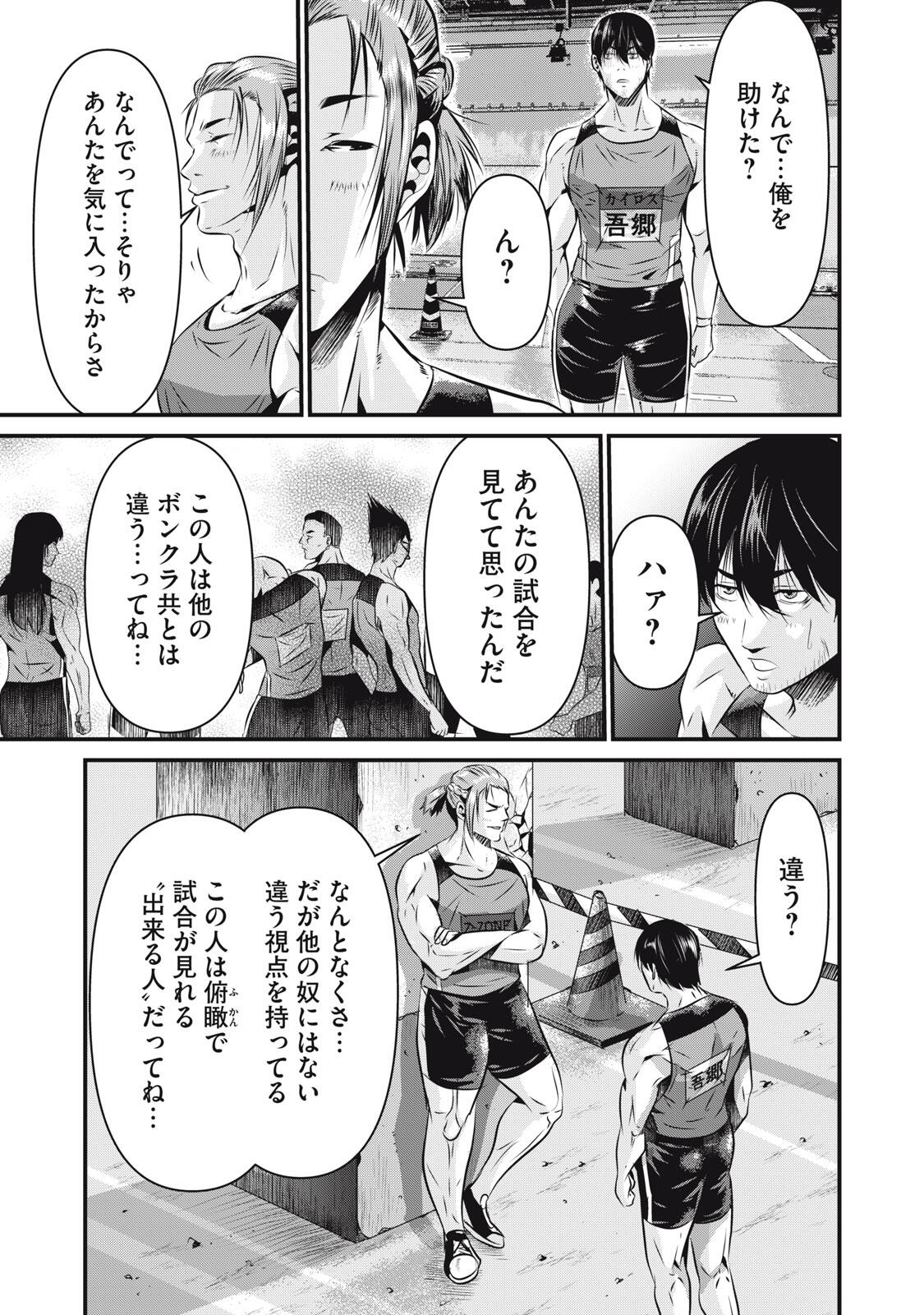 Gyakusatsu Stadium Chapter 9 15ページ