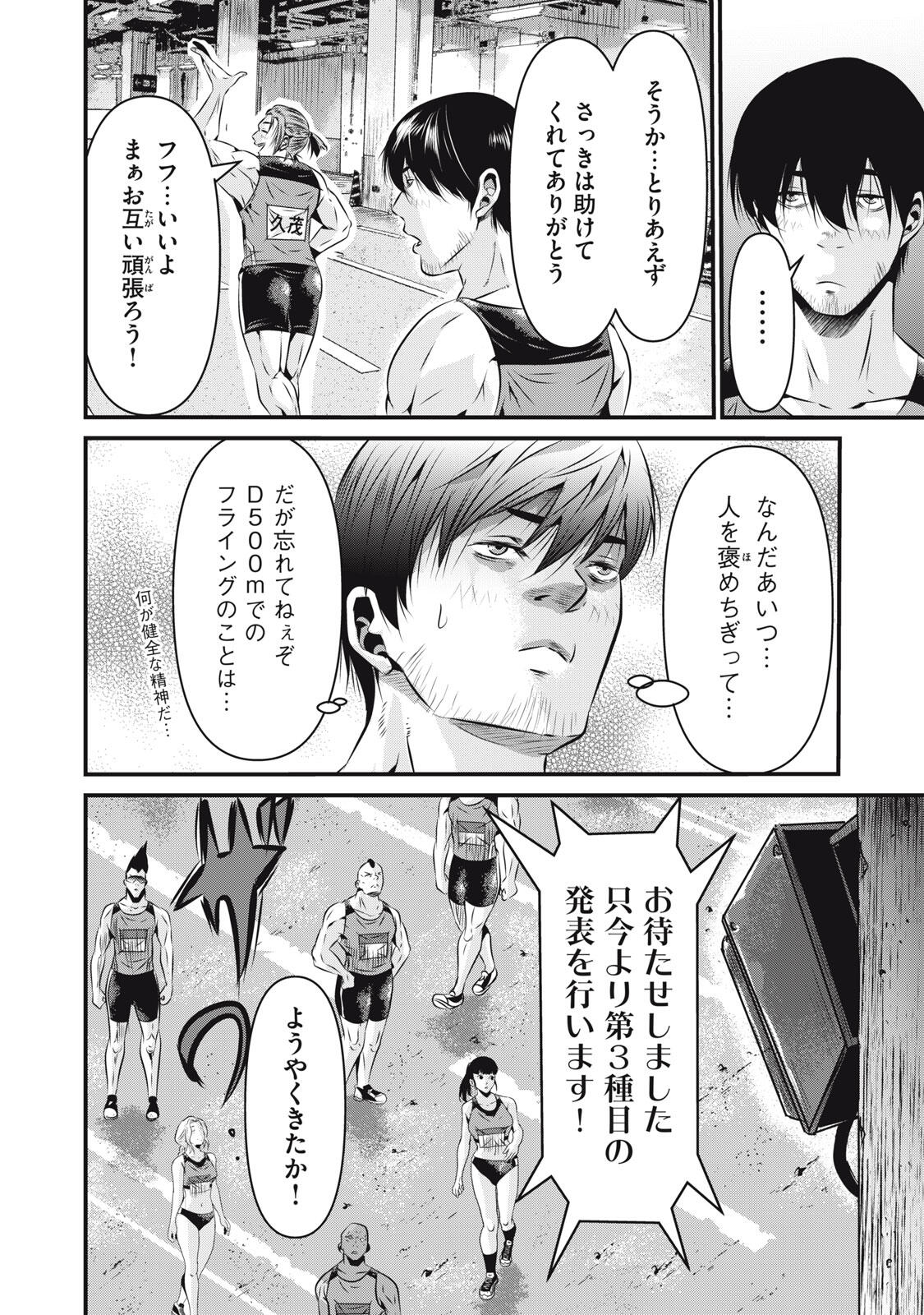 Gyakusatsu Stadium Chapter 9 16ページ