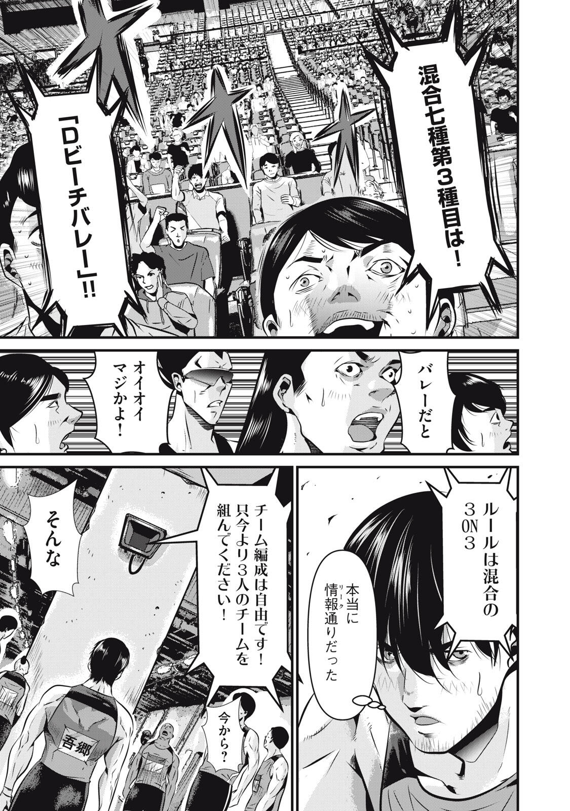 Gyakusatsu Stadium Chapter 9 17ページ