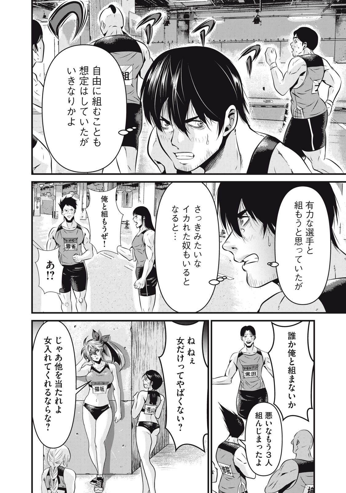 Gyakusatsu Stadium Chapter 9 18ページ