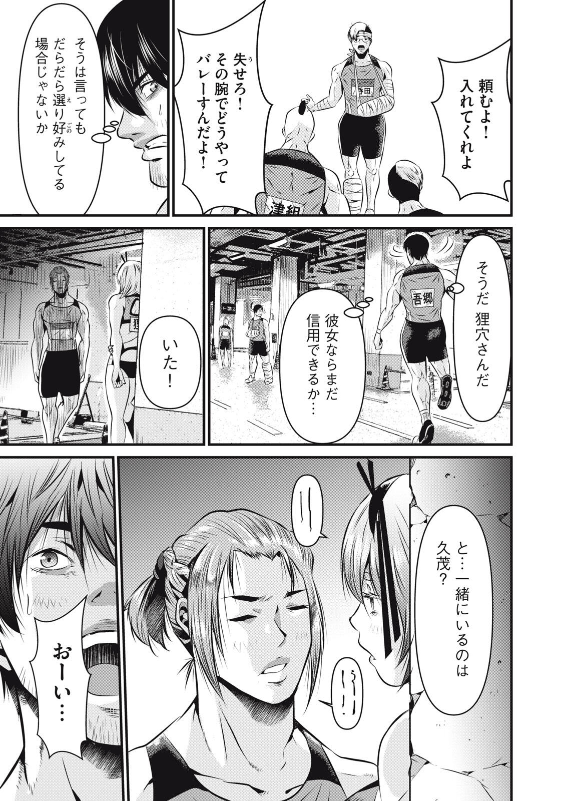 Gyakusatsu Stadium Chapter 9 19ページ