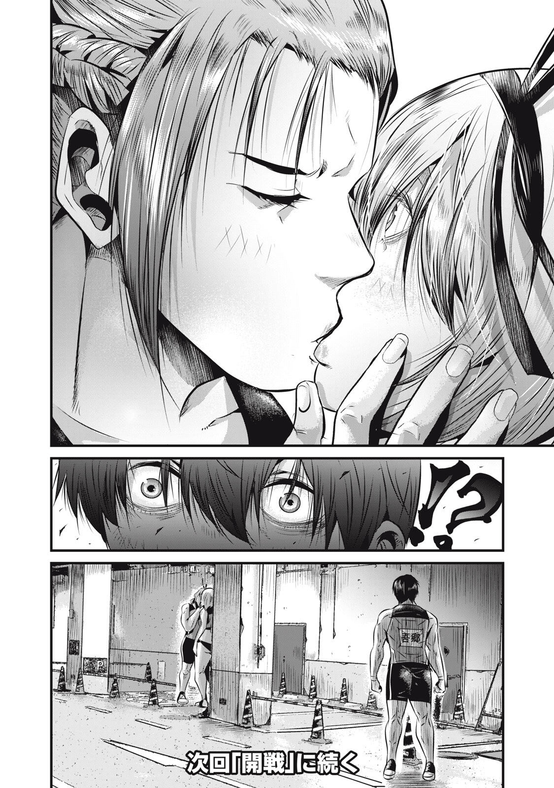 Gyakusatsu Stadium Chapter 9 20ページ
