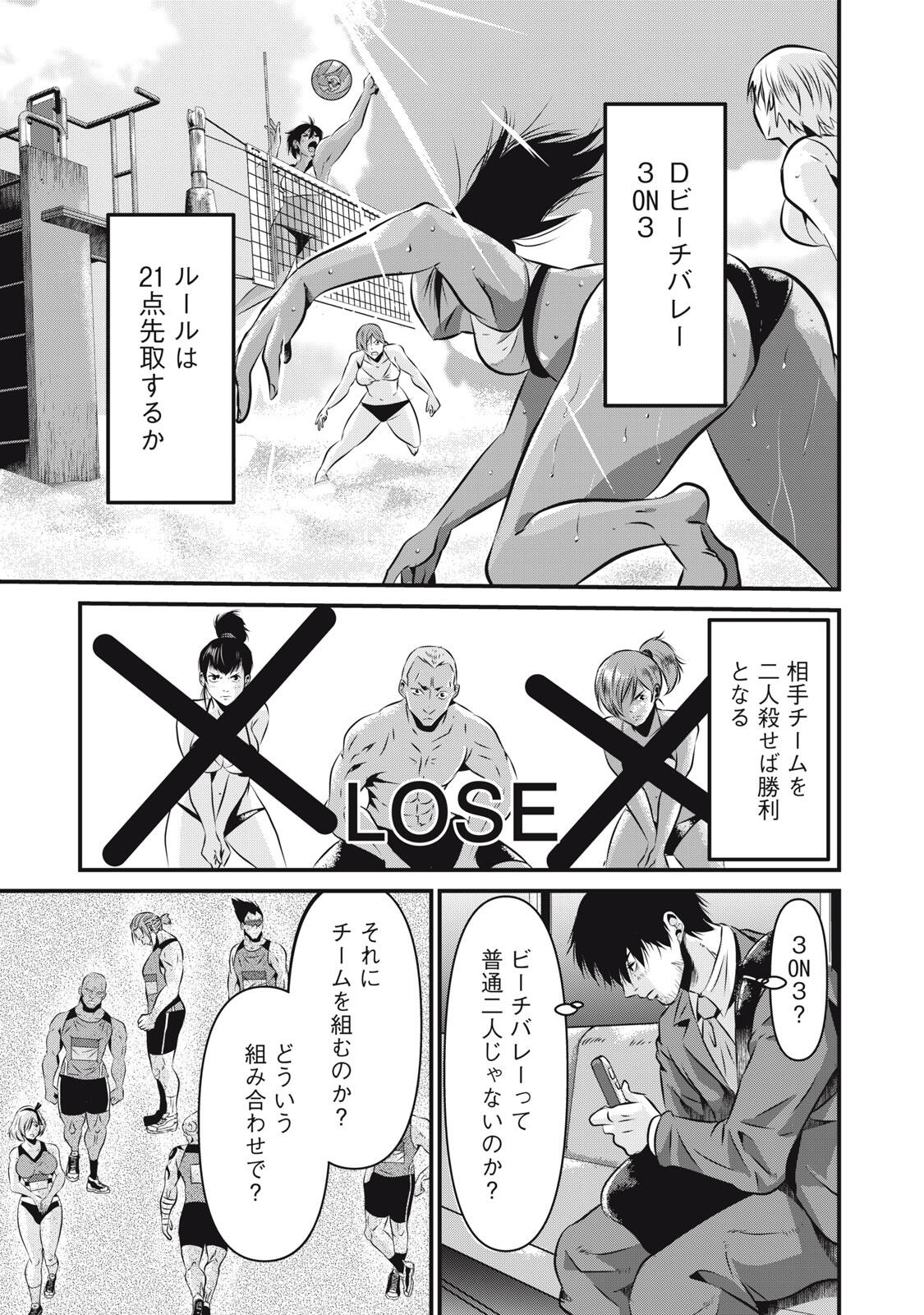 Gyakusatsu Stadium Chapter 9 3ページ
