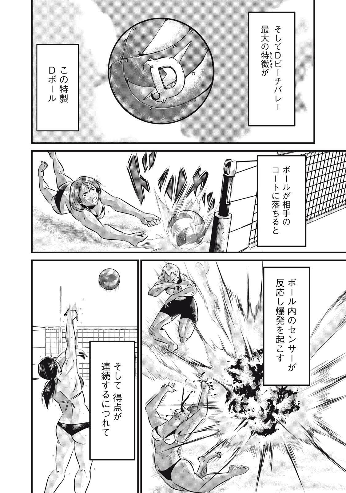 Gyakusatsu Stadium Chapter 9 4ページ